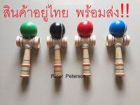 (อยู่ไทยพร้อมส่ง) เคนดามะ Kendama けん玉 ของเล่นสไตล์ญี่ปุ่น ขนาด 17.5 x 6.5 ขนาดเหมาะมือ สำหรับทุกเพศ ทุกวัย