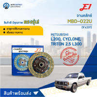 ? E1 จานคลัทช์ MBD-022U MITSUBISHI L200 ดีเซล,CYCLONE,TRITON 2.5 L300 (9x23T) PAJERO88-91,K14T (9x23T) (225*150*23*26.1) จำนวน 1 แผ่น ?