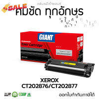 ตลับหมึก Giant Fuji Xerox CT202877 รองรับเครื่องพิมพ์ Fuji Xerox DocuPrint M235dw/ M235z/ P235d/ P235db มีใบกำกับภาษี #หมึกเครื่องปริ้น hp #หมึกปริ้น   #หมึกสี   #หมึกปริ้นเตอร์  #ตลับหมึก