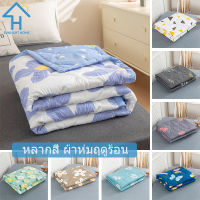 SUNLIGHT HOME ผ้านวมฤดูร้อนเย็น,ผ้าห่ม 5ฟุต,ผ้าห่ม 6ฟุต,ผ้าห่ม 6.5ฟุต,ผ้านวมซักได้สำหรับเครื่องปรับอากาศ 16 สี