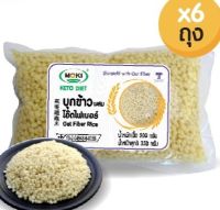 KETO/คีโต/MOKI บุกข้าวผสมโอ๊ตไฟเบอร์ 200g x 6 บุกเพื่อสุขภาพ Oat Fiber Rice with Konjac