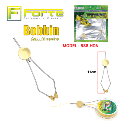 บ็อบบิ้นเก็บหลอดด้ายพันเหยื่อฟลาย ผูกเบ็ดจิ๊ก Bobbin  888-HDN
