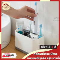 กล่องจัดระเบียบ *มี 6 ช่อง* กล่องใส่แปรง ในห้องน้ำ ที่ใส่แปรง ของจุกจิก สไตล์เรียบหรู ดูดี กล่องใส่ของจุกจิก