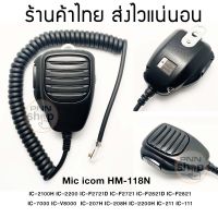 (1ชิ้น) Mic icom HM-118N ไมค์วิทยุสื่อสาร IC-2100H IC-2200 IC-F2721D IC-F2721 IC-F2821D IC-F2821 IC-7000 IC-V8000 IC-207H IC-208H IC-2200H IC-211 (1ชิ้น)