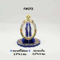 F#073 ตลับพระ/กรอบพระไมคอนทองลงยาฝังพลอย ขนาดวงใน 3.2x4.4 ซม พิมพ์เหรียญไขวงรีหรือใกล้เคียง &amp;lt; ขนาดที่ใส่สวย 2.9x4.1 ซม &amp;gt;