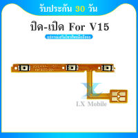 on-off VIVO V15 อะไหล่แพรสวิตช์ ปิดเปิด Power on-off แพรปิดเปิดเครื่องพร้อมเพิ่ม-ลดเสียง(ได้1ชิ้นค่ะ)