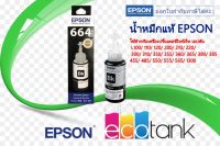 หมึกเติมอิงค์เจ็ท Epson แท้ T664100 สีดำ ใช้กับเครื่องรุ่น L100/L110/L120/L200/L210/L220/L300/L310/L350/L355/L360ฯ