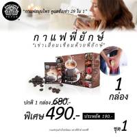 กาแฟพี่ยักษ์ ของแท้ กาแฟเพื่อสุขภาพ PEYUK 29 in 1