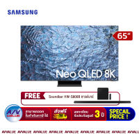 Samsung 65QN900C Neo QLED 8K QN900C Smart TV (QA65QN900CKXXT) สมาร์ททีวี 65 นิ้ว (FREE : ฟรี ซาวด์บาร์ SoundBar HW-S800B) By AV Value