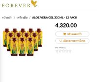 ALOE VERA GEL 330ML - 12 PACK น้ำอโลเวร่า 1 โหล