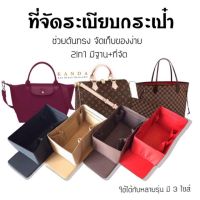 New ที่จัดระเบียบกระเป๋า Lv Speedy 25 30 35 Neverfull longchamp Kanda Bag in bag organizer