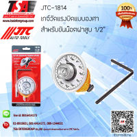 ประแจองศา ยี่ห้อ JTC  รุ่น 1814