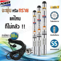 Mitsupower (ซับเมอร์ส) ปั๊มบาดาล บ่อ 3 นิ้ว ขนาดท่อ 1.5 นิ้ว (1 แรงม้า , 1.5 แรงม้า) ไฟ AC 220V ปั้มบาดาล