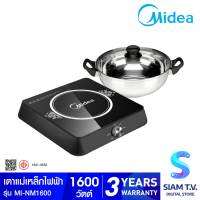 MIDEA เตาแม่เหล็ก1600W ระบบหมุนพร้อมขีดระดับไฟสีดำ แถมหม้อสแตนเลสพร้อมฝาแก้ว รุ่นMI-NM1600 โดย สยามทีวี by Siam T.V.