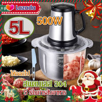 Meat Grinder 500W Food Chopper เครื่องผสมอาหาร 5L เครื่องปั่นอาหาร เครื่องบดพริก เครื่องเตรียมอาหาร เครื่องปั่นพริก เครื่องปั่นหมู เครื่องปั่นผลไม้ บดหมู เครื่อง