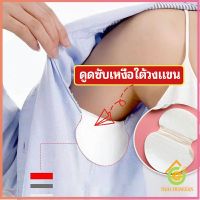 Thai Pioneers แผ่นซับเหงื่อ ใต้วงแขน กันเหงื่อ antiperspirant sticker