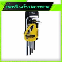 ?ส่งฟรี [โปรโมชั่น] Free Shipping HOTAK Metric Hex Key Set (10pcs)