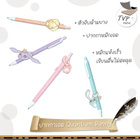 ปากกา Quantum Bunny บันนี่ ปากกาหมึกเจลสีน้ำเงิน 0.5m (จำนวน 1 ด้าม)