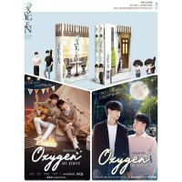 Boxset oxygen ออกซิเจน โดย Chesshire. [ พร้อมส่ง] รอบจองของครบ