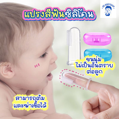 [SKT-GIGI] แปรงสีฟัน ซิลิโคนอ่อนนุ่ม ใช้งานเด็ก 6 เดือนขึ้นไป