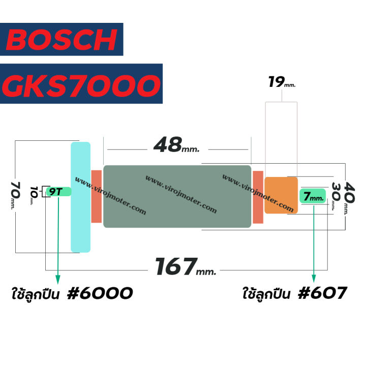 ทุ่นเลื่อยวงเดือน-bosch-รุ่น-gks7000-ทุ่นแบบเต็มแรง-ทนทาน-ทองแดงแท้-100-no-4100263