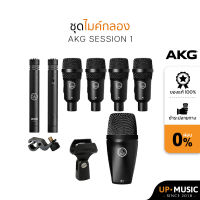 ชุดไมค์กลอง AKG Session I