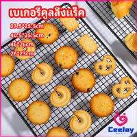 CeeJay ตะแกรงพักขนม ตะแกรงพักอาหาร  Baking Cooling Rack