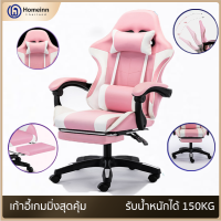 Gaming Chair เก้าอี้เล่นเกม  มีไฟRGB ปรับระดับสูงต่ำปรับนอนได้ รับน้ำหนักได้มากถึง 150KG เบาะหุ้มด้วยหนัง PU เก้าอี้เกม เก้าอี้เกมมิ่ง