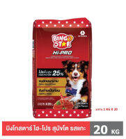 Bingo star บิงโก Hipro รสแกะ ขนาด 20x1kg อาหารสุนัขชนิดเม็ด