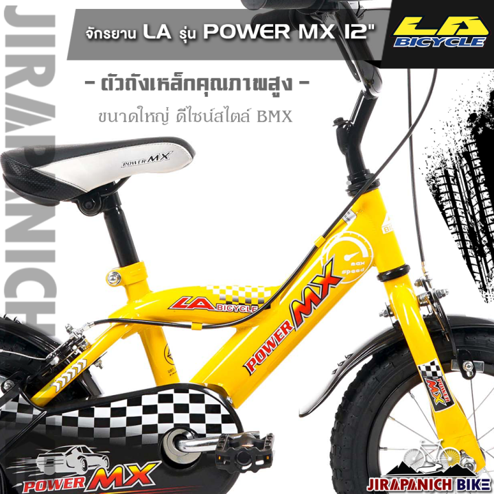 จักรยานเด็ก-la-รุ่น-power-mx-วงล้อ-12นิ้ว-ดีไซน์สไตล์-bmx