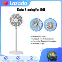 Konka Standing fan LD01 พัดลม พัดลมตั้งพื้น พัดลมตั้งโต๊ะ ปรับแรงลมได้ 3 ระดับ