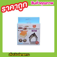 Moussee Mold Salad Mold 2 ชิ้น พิมพ์ขนมต่างๆ พิมพ์มูส มูสเค้ก พิมพ์วุ้น พิมพ์เค้ก สแตนเลสเล็ก พิมพ์เค้กส้ม พิมพ์กดขนม พิมพ์เค้กวุ้น