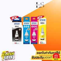 หมึกเติม EPSON 664 T664100 , T664200 , T664300 , T664400  BK C M Y  ของแท้ ได้ 1 ขวด เท่านั้น หมึกปริ้น/หมึกสี/หมึกปริ้นเตอร์/หมึกเครื่องปริ้น