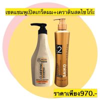 เคราตินสด ยืดผมเคราติน กู้ผมช็อต Brazillian keratin