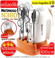 โปรโมชั่น : ⚡️Flash Sale⚡️เครื่องผสมอาหารแบบมือถือ ฟรี หัวตี 3 รูปแบบ Netmego Hand Mixers เครื่องตีไข่ เครื่องตีแป้ง เครื่องผสมแป้ง ที่ตีไข่ เครื่องตีครีม hand mixer ตะกร้อตีไข่ เครื่องนวดแป้ง เครื่องตีไข่ ตะกร้อไฟฟ้า ที่ตีแป้งทำขนม อุปกรณ์เบเกอรี เครื่องตีครีม โปรโมชั่น : ⚡️Flash Sale⚡️เครื่องผสมอาหารแบบมือถือ ฟรี หัวตี 3 รูปแบบ Netmego Hand Mixers เครื่องตีไข่ เครื่องตีแป้ง เครื่องผสมแป้ง ที่ตีไข่ เครื่องตีครีม hand mixer ตะกร้อตีไข่ เครื่องนวดแป้ง เครื่องตีไข่ ตะกร้อไฟฟ้า ที่ตีแป้งทำขนม อุปกรณ์เบเกอรี เครื่องตีครีม