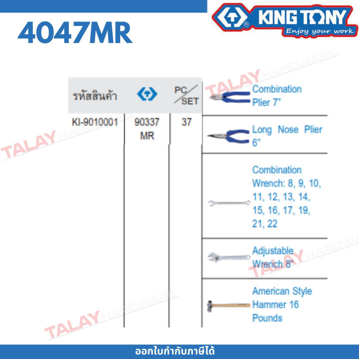 kingtony-ชุด-ลูกบล็อก-เครื่องมือ-47ชิ้น-รุ่น-4047mr-10-32มิล-ขอบ12เหลี่ยม-คิงโทนี่-ไต้หวัน100-เครื่องมือช่างมืออาชีพ