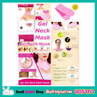 SPA GEL NECK MASK WRAP สปา แผ่นเจลสปา ผ้าสปา สปาคอ แผ่นสปาคอเจลโจโจ้บรา บำรุงต้นคอ แก้คอดำ ลอยเหี่ยว บำรุงช่วงคอ ลดรอยเหี่ยวย่น ผิวคล้ำเสีย