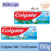 มี 2 สูตรให้เลือก แพ็ค2ชิ้น Colgate Salt Toothpaste 150g. คอลเกต ยาสีฟัน เกลือ 150กรัม.