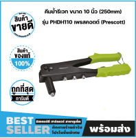 คีมย้ำรีเวท ขนาด 10 นิ้ว (250mm) รุ่น PHDH110 เพรสคอตต์ (Prescott)