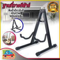 ขาตั้งกีตาร์ มีคอรับ ทรง A GUITAR STAND ได้ทั้งโปร่ง ไฟฟ้า (สีดำ)