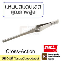 Goot แหนบสแตนเลส Reverse Action บีบเปิด/ปล่อยหนีบ แบบยาว ไม่ขึ้นสนิม คุณภาพสูง ของแท้ รุ่น TS-17