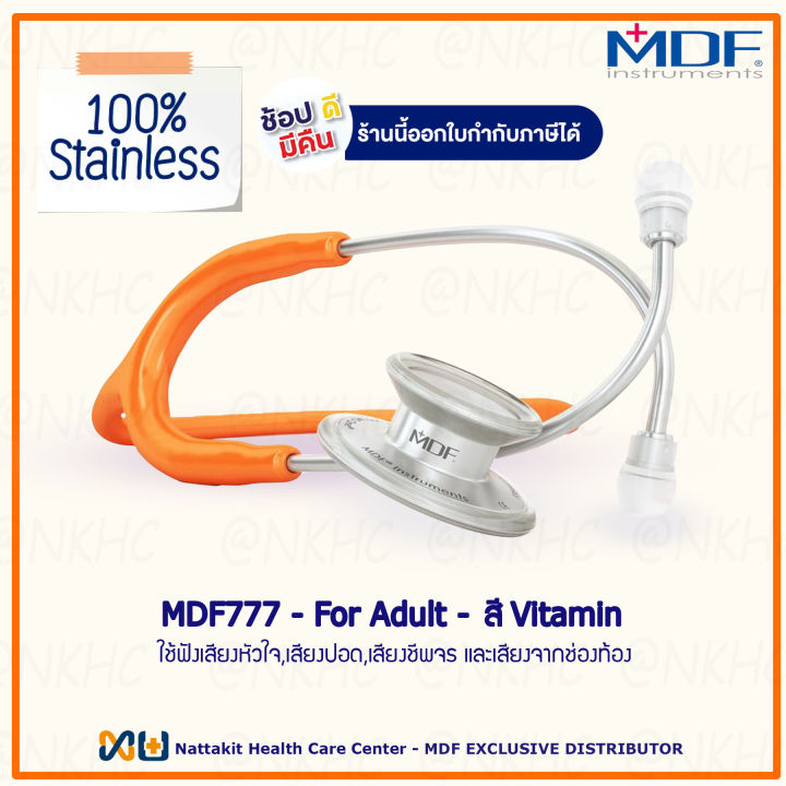 หูฟังทางการแพทย์-stethoscope-ยี่ห้อ-mdf777-md-one-สีส้ม-color-vitamin-mdf777-27-สำหรับผู้ใหญ่