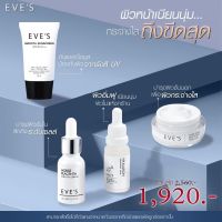 ส่งฟรี/ส่งไว Eves (ส่งของทุกวัน) ของแท้100% เซตหน้าใสอีฟส์ ปลอดภัยไร้สารอันตราย ครีมเจลอีฟส์ เซรั่มรกม้า ไฮยาอีฟส์ กันแดดอีฟส์