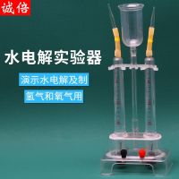 ❐ electrolysis experimenter students use demonstration and hydrogen oxygen production chemical experiment equipment learning aids teaching for junior high school primary