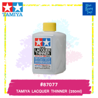 [ตัวทำละลายสีแลคเกอร์] TAMIYA 87077 Lacquer Thinner (250ml) น้ำยาทามิย่าแท้ paint