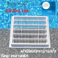 【Clearance】【ของต้องซื้อ】สระว่ายน้ำ 30x30 ซม. Main Drain Cover Plate Floor Drain Cover Home