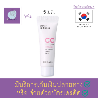 ซีซีครีม cc ครีม ซีซี กันแดด ปกปิดผิวหน้า ครีมปกปิดรอยสิว ผิวขาว โกลว แบบสาวเกาหลี Banila Co It Radiant CC Cream SPF30PA++ 5 ml. พร้อมส่ง