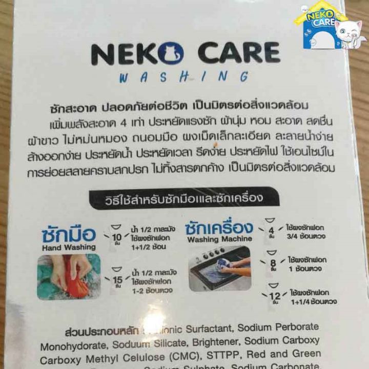 neko-care-ผงซักฟอกกำจัดขนแมว-ขจัดขนแมว-แก้ปัญหาขนแมวติดเสื้อผ้า-เก็บขนแมว-ลดขนแมว-ผงซักฟอกขจัดคราบ-ผสมเอนไซม์-3-กล่อง-1350-กรัม-เนโกะแคร์