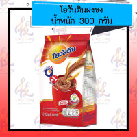 โอวัลติน คลาสสิค 300 กรัม (ถุง) 8850086133008 (07)