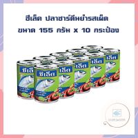 ซีเล็ค ปลาซาร์ดีนยำรสเผ็ด 155 กรัม x 10 กระป๋อง ปลากระป๋อง อาหารกระป๋อง อาหารกระป๋องสำเร็จรูป Canned Fish Canned Food